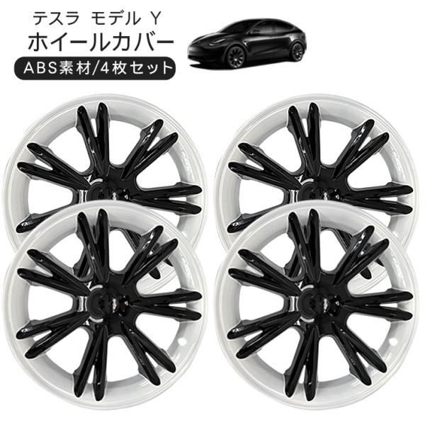 テスラ モデルY 19インチ ホイールカバー 4枚セット ホワイト/ブラック 