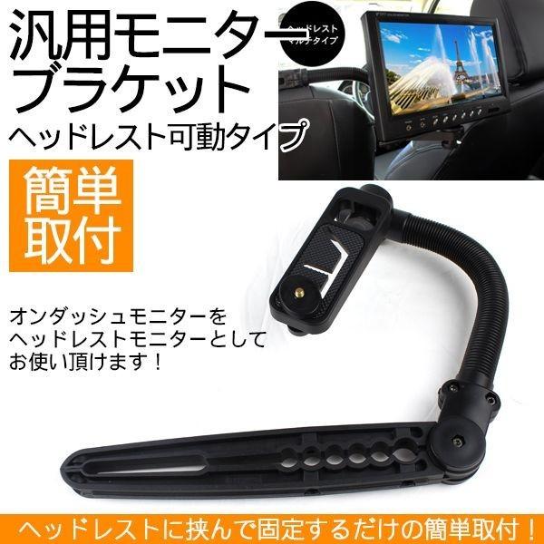 モニターブラケット ヘッドレスト固定用 センターブラケット 取付補助