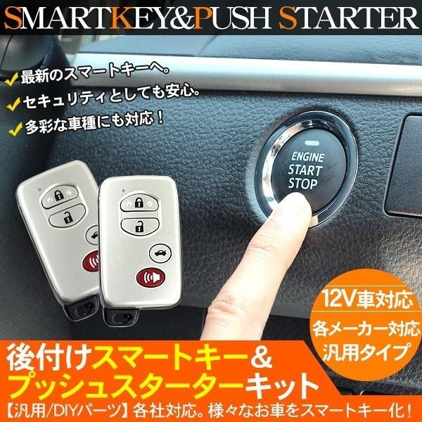新年セール値下げ値下げトヨタ用キーレスリモコン後付 トヨタ 汎用 後付け スマートキー & プッシュスタート キット キーレス