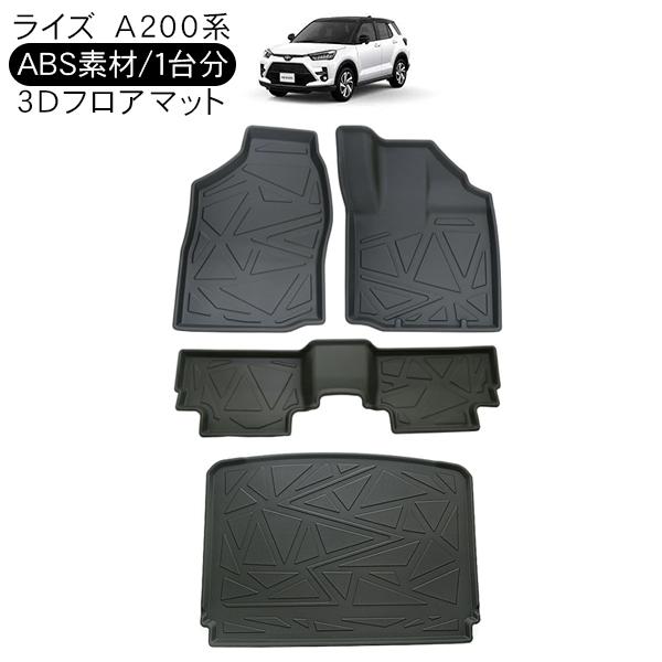 トヨタ RAIZE A200系 1台分 セット 3Dラバーマット 運転席 助手席 