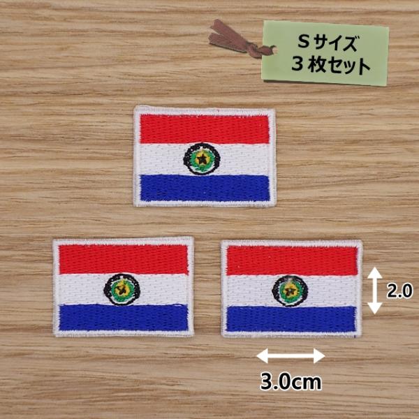 アイロンワッペン(パラグアイ国旗)(Ｓサイズ) 3個セット