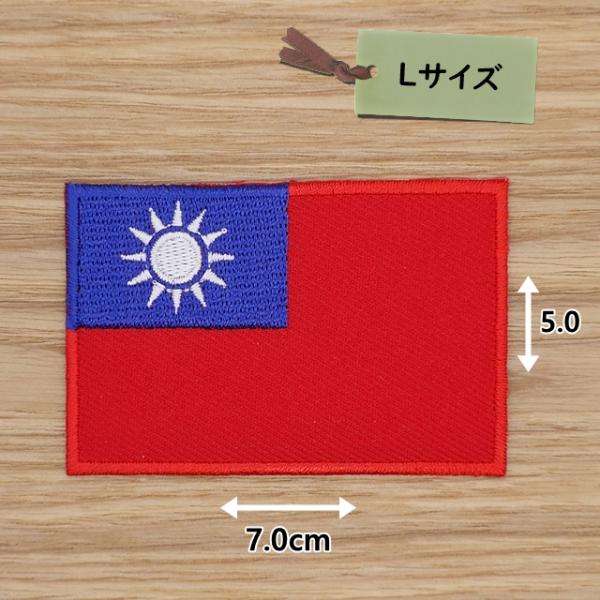 アイロンワッペン(中華民国(台湾)国旗)(Ｌサイズ)