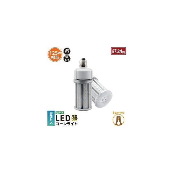 Beamtec LED 水銀ランプ 125W 相当 E26 E39 防水 密閉型器具対応 Beamtec LED 水銀ランプ 125W 相当 E26 E39 防水 密閉型器具対応