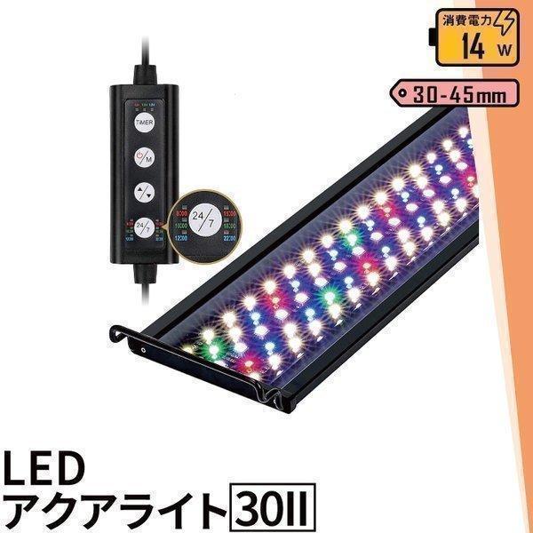 【仕様】対応水槽：30cm〜45cm消費電力：14W定格電圧（周波数）：AC100-240V（50/60Hz）色温度：6000-10000K / 青 455nm / 赤 620nm / 緑 560nm全光束：800lm演色性：Ra85以上L...