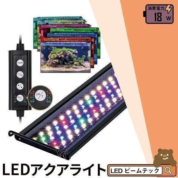 アクアリウム LEDライト 1000lm 水槽 自動 調色 調光 タイマー付