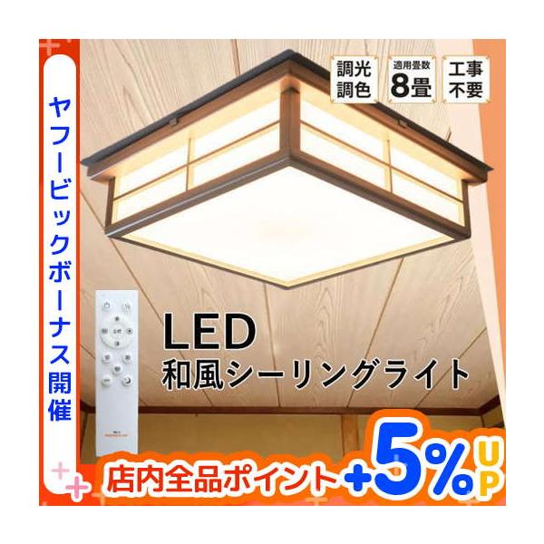 Beamtec 和室 シーリングライト LED 照明 6畳 8畳 和風 天然木 Beamtec 和室 シーリングライト LED 照明 6畳 8畳 和風 天然木