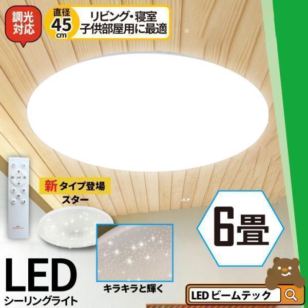 シーリングライト LED 6畳 調光 昼白色 3200lm 天井 照明 器具 CL-YD6PSR CL-YD6PSTAR 1年保証 IRODORI PLUM