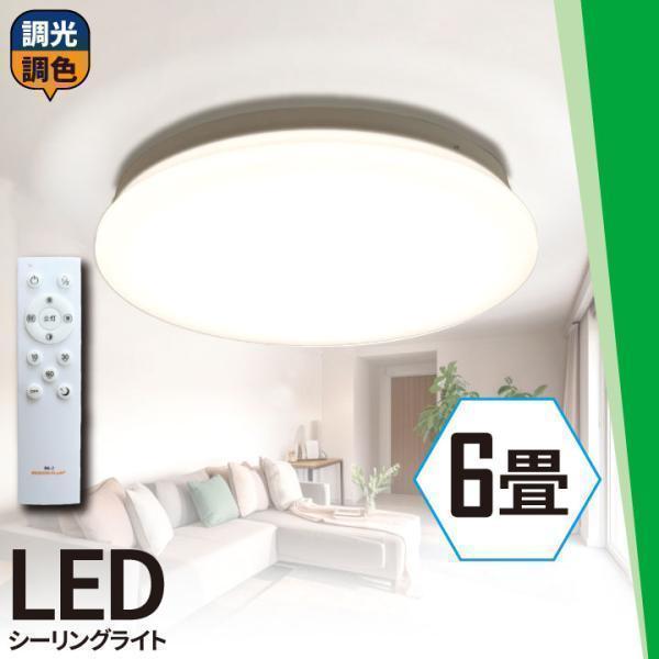 Beamtec（ビームテック） LEDシーリングライト 6畳 LED おしゃれ 調光