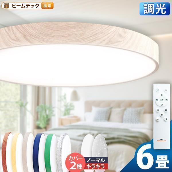 Ledシーリングライト おしゃれ Led 6畳 調光 天井直付灯 木枠 木目 ウッドフレーム リモコン 照明器具 和室 寝室 おしゃれ 直付け 北欧 ビームテックpaypayモール店 通販 Paypayモール