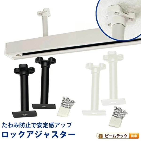 ダクトレール DRS-III シリーズ 追加用パーツ ロックアジャスター 1.5m 2m 延長専用 当社レール専用 DRS-AJSBO