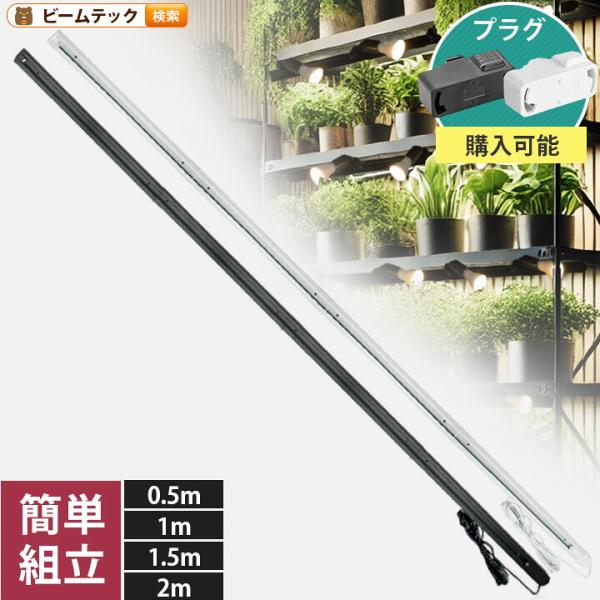 ダクトレール 照明器具 0.5m /1m / 1.5m / 2m【仕様】定格電圧（周波数）：AC100V（50/60Hz）許容負荷：2A（合計200Wまで）カラー：黒 / 白回転方向可動（約）：300度サイズ（約）：[50cm]500*34...