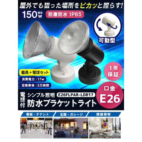 LED�d���t�� �X�|�b�g���C�g E26 �Ɩ� �Ɩ��p �I�t�B�X �H�� ���� ��Ɨp ���C�g �u���P�b�g���C�g ���[�N���C�g E26FLPAR-LDR17 ���i�摜2