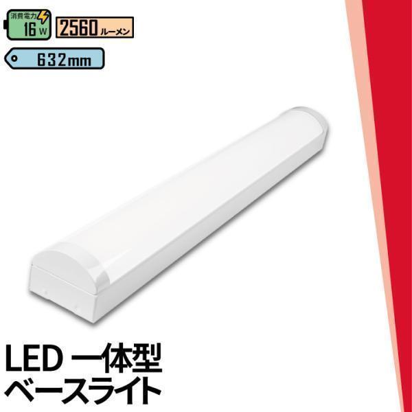 LED蛍光灯 20W 20形 直管 器具 照明器具 一体型 ベースライト トラフ 虫対策 昼白色 2560lm 昼光色 2560lm FBL20Z16-T ビームテック