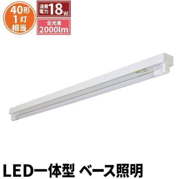 ベースライト 一体型 LED蛍光灯 40w 120cm 1灯 昼白色 広角200度 トラフ形 高演色Ra80 ガラス PSE認証 倉庫 工場