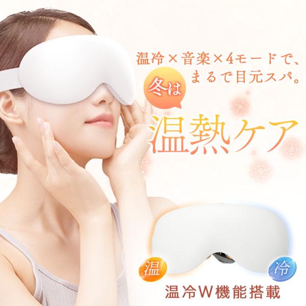 【仕様】製品名：アイリフレッシャーモード数：4段階調整可能温冷アプローチ：温感・冷感モード同梱物：本体×1、USBケーブル×1、取扱説明書×1バッテリー容量：2400mAh充電時間：約1.5時間使用電流：1A