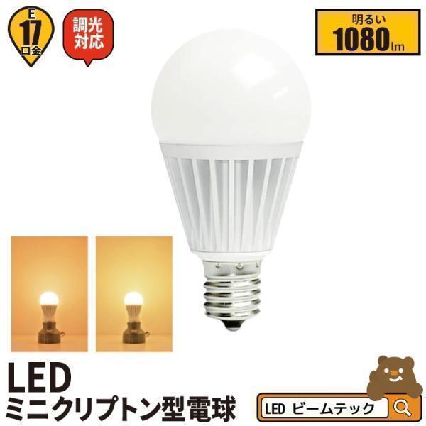 Beamtec（ビームテック） LED 電球 E17 調光器対応 ミニクリプトン球