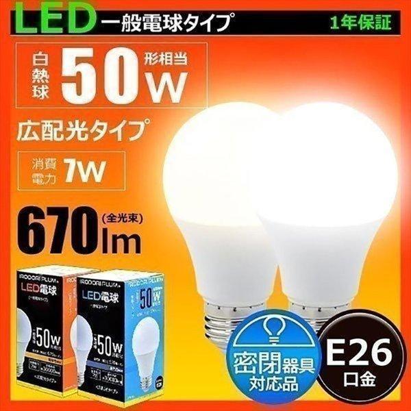 Led 電球e26 50w形相当一般電球形670lm 広配光タイプled 電球e26 Led 電球色昼光色ledライトlda7 C50ii Irodori Plum Buyee Buyee 提供一站式最全面最專業現地yahoo Japan拍賣代bid代拍代購服務