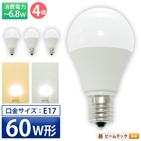 4個セット LED ミニクリプトン 電球 E17 口金 60W型相当 電球色 昼光色 LDA7-E17C60--4