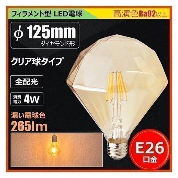 Led 電球 E26 ダイヤモンド形 Led クリア電球 フィラメント型 レトロ