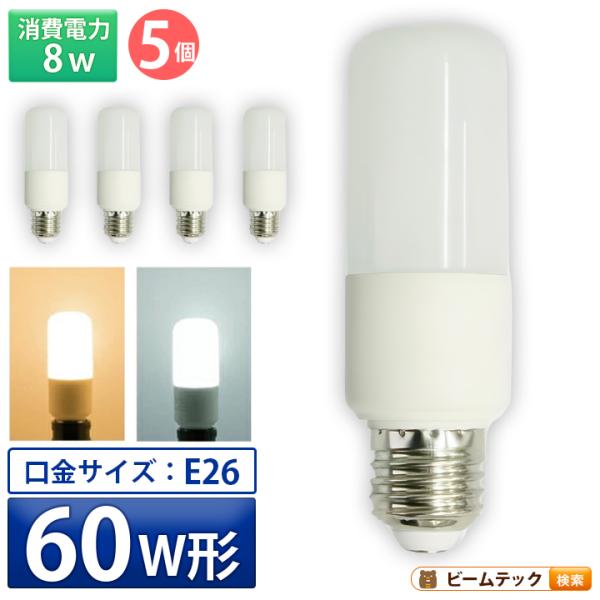 Beamtec（ビームテック） 5個セット LED電球 E26 T型 60W 相当 電球色