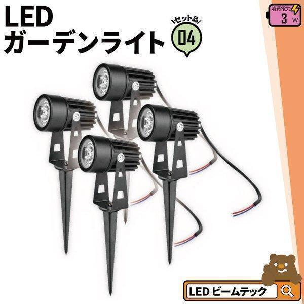 4個セット ガーデンライト 屋外 防水 IP65 3W LSG-3 ビームテック :LSG-3--4:ビームテックPayPayモール店 - 通販 - Yahoo!ショッピング 4個セット ガーデンライト 屋外 防水 IP65 3W LSG-3 ビームテック :LSG-3--4:ビームテックPayPayモール店 - 通販 - Yahoo!ショッピング