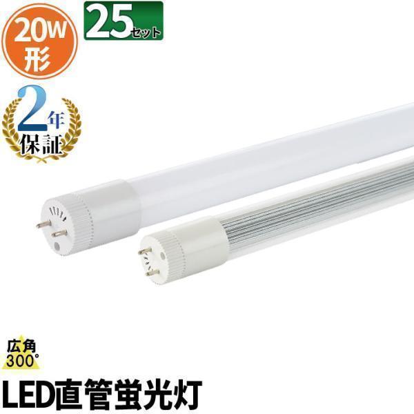 Beamtec（ビームテック） LED蛍光灯 20w形 58cm 25本セット ベース
