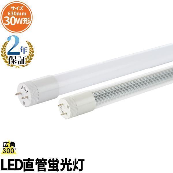 Led蛍光灯 30w形 60cm ベースライト 直管 630mm 広角300度g13 T8 防虫 グロー式対応工事不要 Led 11w 30w型 Lt30kw Iii Led 電球色 Lt30kc Iii 昼光色 Buyee Buyee 日本の通販商品 オークションの代理入札 代理購入