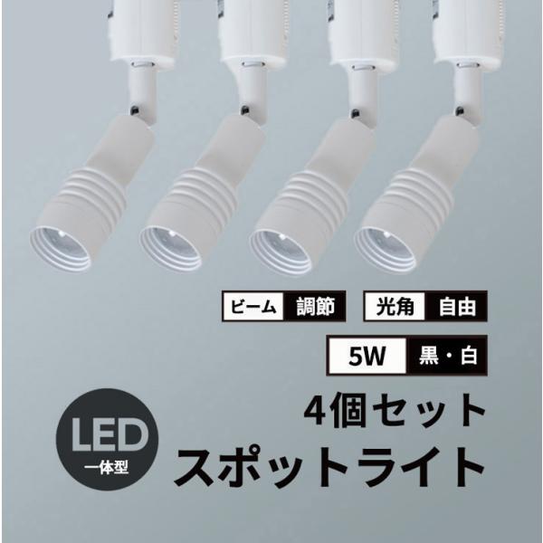 4�Z�b�g �X�|�b�g���C�g LED ��̌^ �r�[���p�x���߉\ �_�N�g���[���p �Ɩ� �z���p���߃^�C�v ���C�g LED�d���t�� 5W �d���F �� �� TR-FOCUS �r�[���e�b�N ���i�摜1