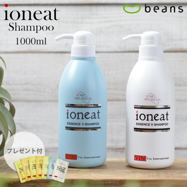イオニート シャンプー エッセンスＶ 1000ml（パウチ6枚付）