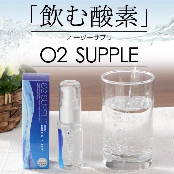 O2サプリ 30ml 3本セット O2 SUPPLE オーツーサプリ 30ml : beansヤフー店 - 通販