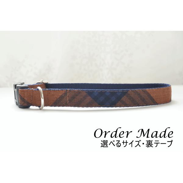 犬用首輪／ハーネス　コンパスチェック　オーダーメイド品　子犬　小型犬　中型犬　１０mm幅　１５mm幅  ２０mm幅　紺　茶色