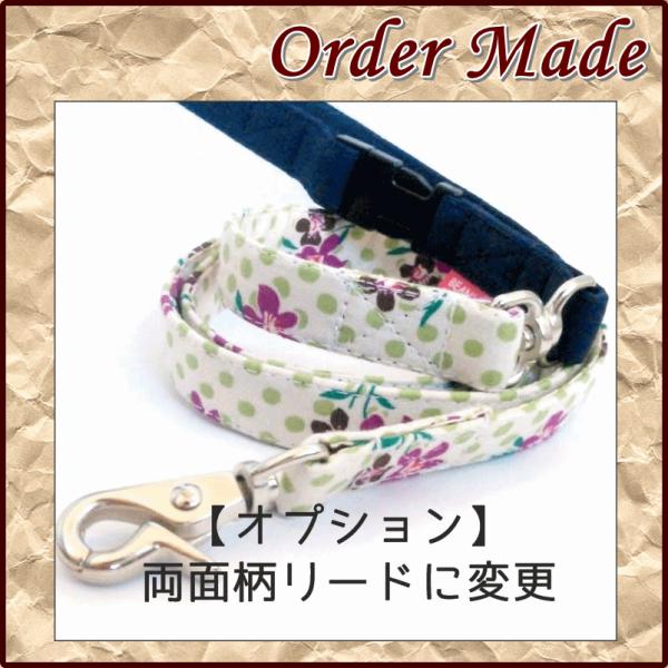 【オプション】リードを両面柄に変更  犬用リード