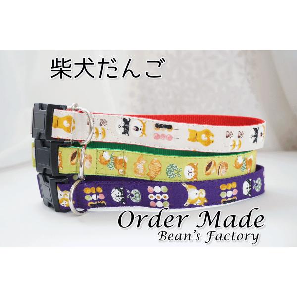 犬用首輪／ハーネス  柴犬だんご（全３色） オーダーメイド品  子犬  小型犬  中型犬  しばいぬ  和柄  和風  シバイヌ  １５ｍｍ／２０mm幅　和菓子