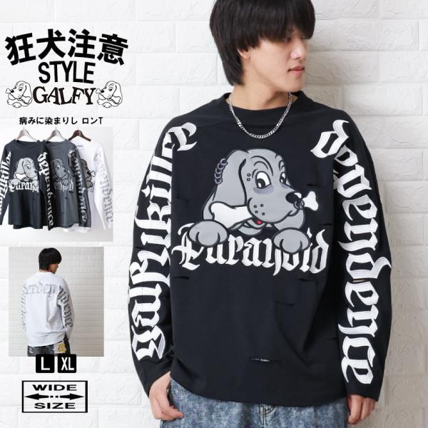 【美品・早い者勝ち！】ガルフィー 病みに染まりしロンT ダメージ加工/114 美品・早い者勝ち！】ガルフィー 病みに染まりしロンT ダメージ