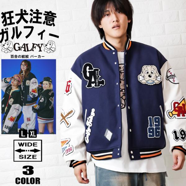 ほぼ未使用 GALFY ガルフィー わんわん大学 ブルゾン スタジャン XL GALFY（ガルフィー） アウター メンズ 復活わんわん大学 ワイド