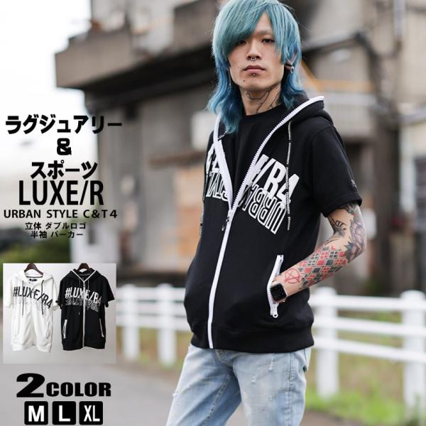 LUXER(ラグジュ)立体 ダブルロゴ 半袖 パーカー ミニ裏毛 ユニセックス