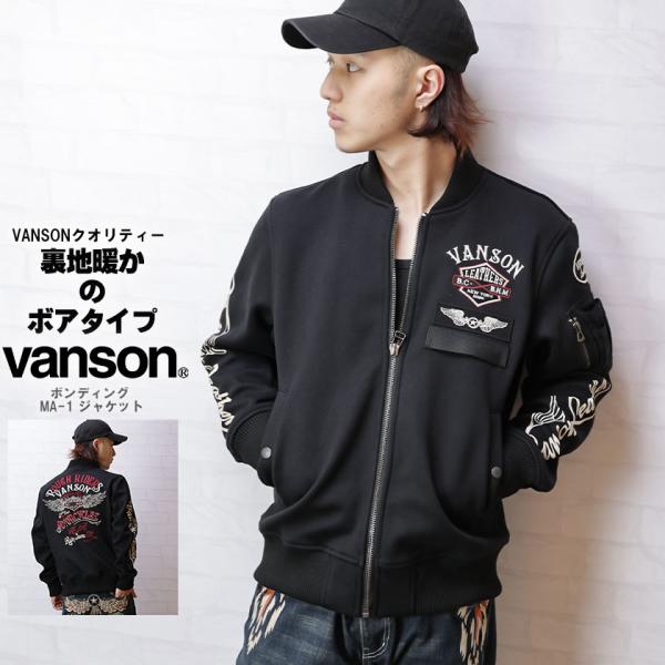 VANSON (バンソン) ボンディング MA-1 ジャケット アウター 裏フリース