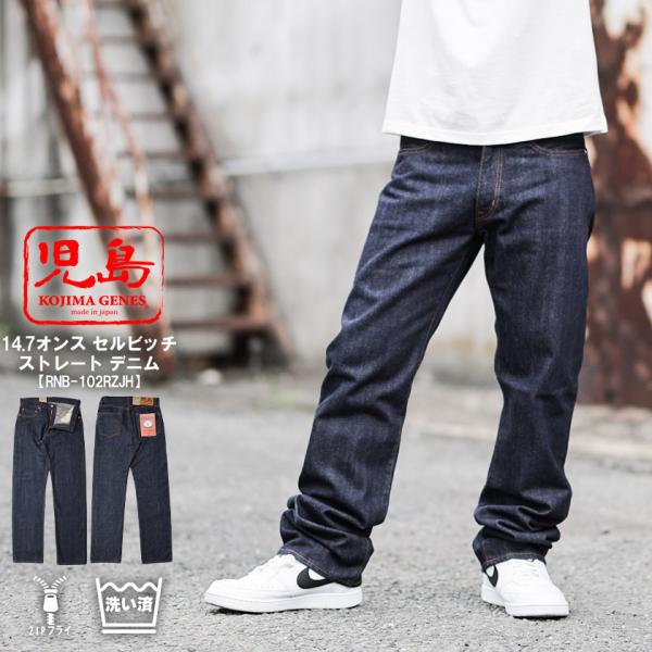 児島ジーンズ セルビッチ メンズ デニムパンツ ジーンズ 14.7 児島ジーンズ セルビッチ メンズ デニムパンツ ジーンズ 14.7