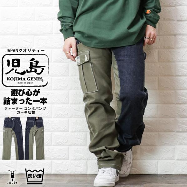 児島ジーンズ メンズ デニムパンツ クォーター コンボパンツ 児島ジーンズ メンズ デニムパンツ クォーター コンボパンツ
