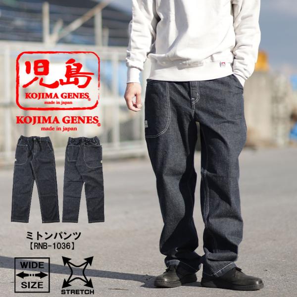 児島ジーンズ　KOJIMA GENES ミトンパンツ　W36 ワークパンツ beans-webshop_rnb-1306