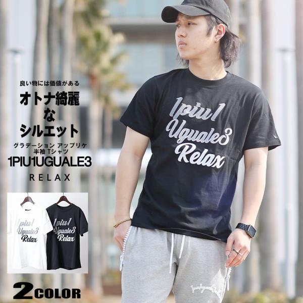 1PIU1UGUALE3 RELAX グラデーション アップリケ 半袖 Tシャツ メンズ