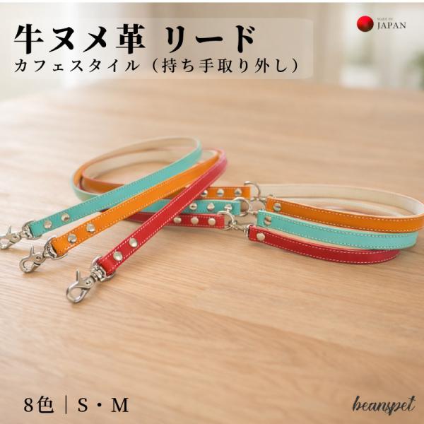 犬 リード 犬リード カラフル カフェスタイル シンプル 本革 ヌメ革