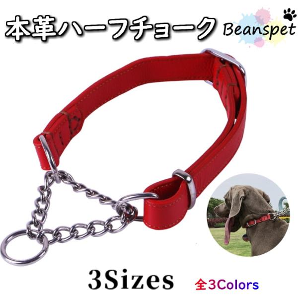 ☆犬☆首輪☆ハーフチョーク☆ハンドメイド☆本革☆中型犬☆27～33㎝☆ 犬 首輪 本革 本皮 ハーフチョーク しつけ 躾 ペット ドッグ