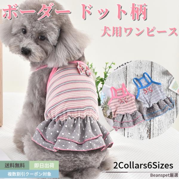 パステル系ドット柄の犬の服 md23132.jpg