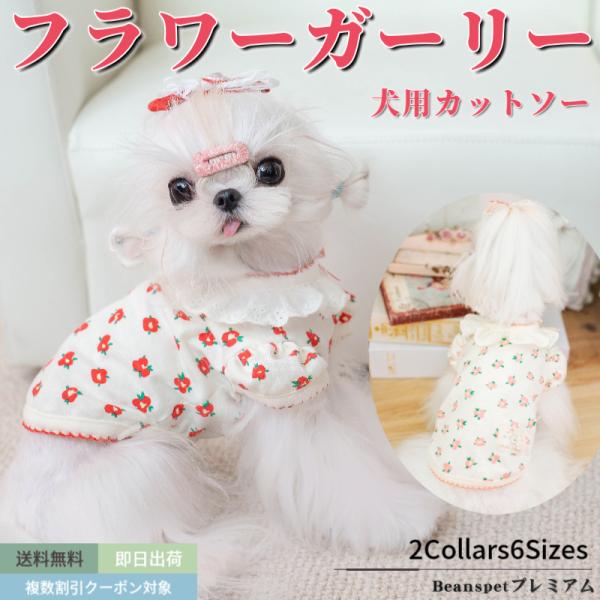 犬 ワンピース カットソー インナー フラワーガーリー 犬服