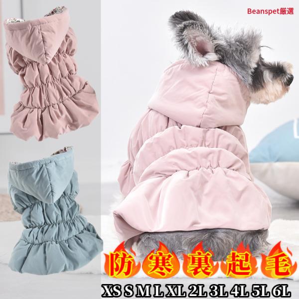 [Release date: October 1, 2025]人気の犬用ダウンコート。全体を包むふわもこ裏起毛で体温を逃しにくく、軽量なのにしっかり暖か。秋冬のお散歩やお出かけ、通院待ちの防寒着として毎日活躍します。前開きスナップボタンで着...