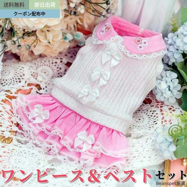 20%OFFクーポン対象 犬 服 ワンピース 小型犬 ドッグウェア 秋冬