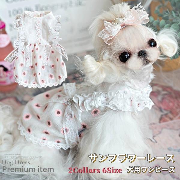犬服 SS わんこの普段着　フラワーアンジェ オンライン 通販その他 - 犬服 SS わんこの普段着 フラワーアンジェ