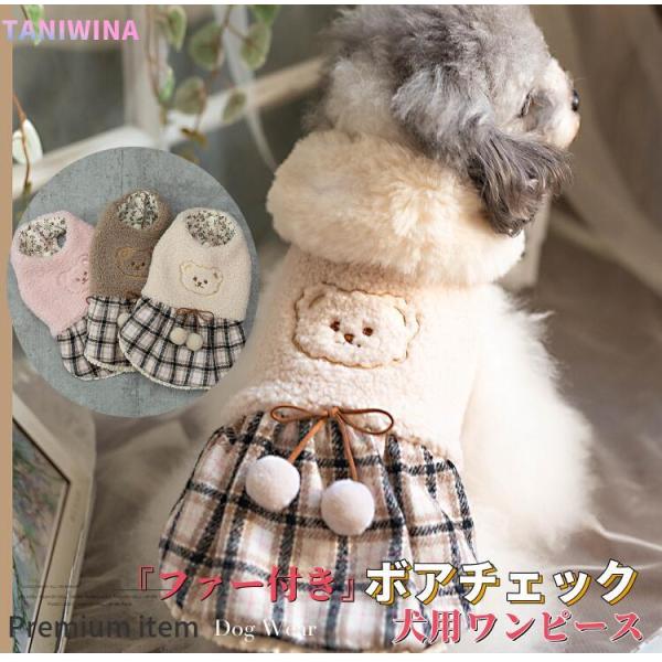 犬用ワンピース】グレー/ニット/ファー/犬用服/for pets only