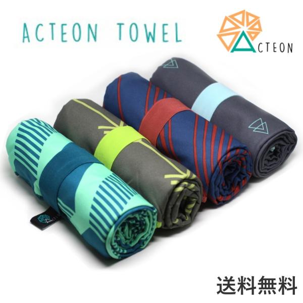 ACTEONビーチタオルは、旅行やスポーツ時のかさばる荷物を小さくしてくれる超軽量・コンパクトで抗菌防臭、デザインにも優れたマイクロファイバータオルです。大判のバスタオルサイズ（165ｃｍ×75ｃｍ）なのに、軽量（249ｇ）で、畳んで丸める...